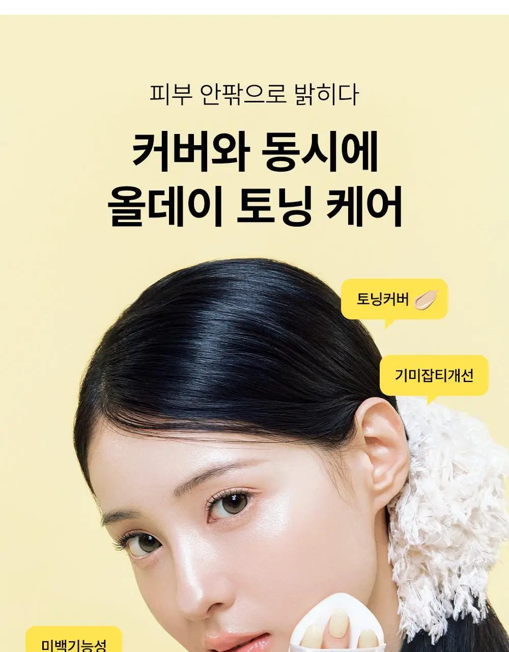 [픽서증정/리얼 톤업] 더샘 스킨 퍼펙션 글루타치온 토닝 쿠션 5colors(단품/기획) 상세페이지 14
